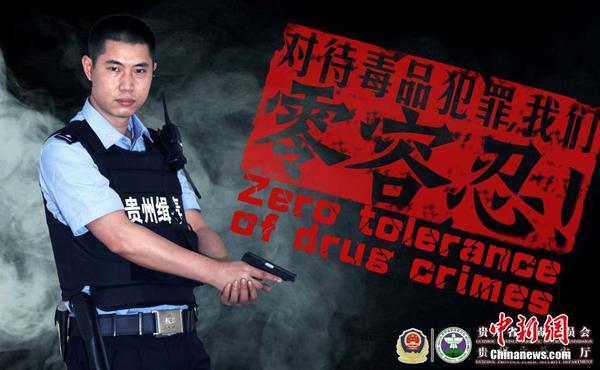 贵州警方推电影海报宣传禁毒
