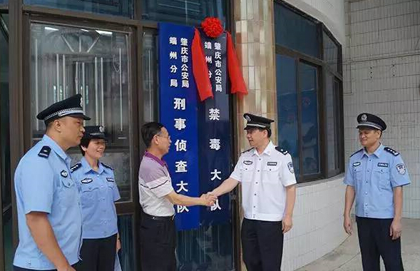 肇庆首个禁毒大队在端州公安正式挂牌成立