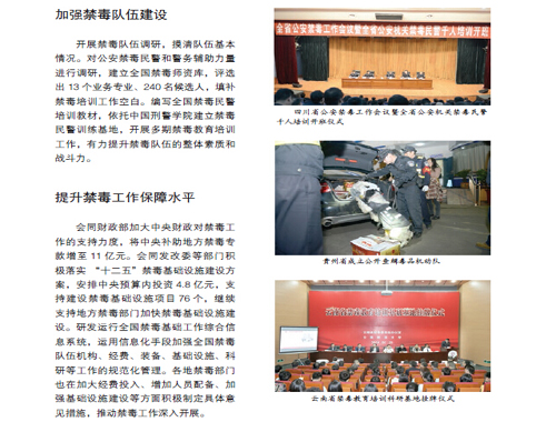 《2015中国禁毒报告》八：禁毒基础建设