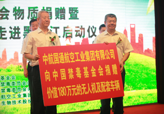 中国禁毒基金会物质捐赠仪式在黑龙江哈尔滨举行
