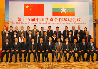 第十五届中缅禁毒合作双边会议在云南昆明举行