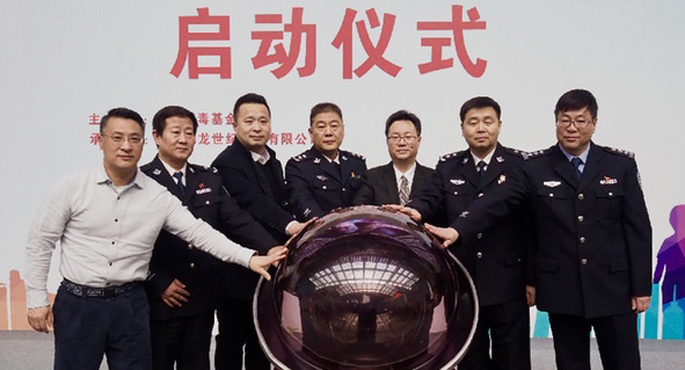 中国禁毒基金会禁毒万里行高铁宣传活动在京启动