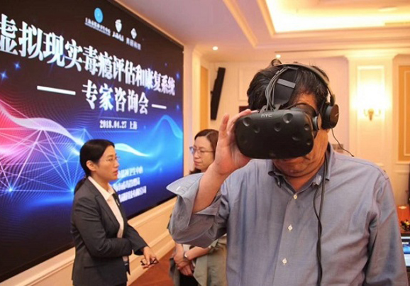 上海VR戒毒项目通过专家论证