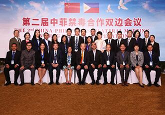 第二届中菲禁毒合作双边会在杭州举行