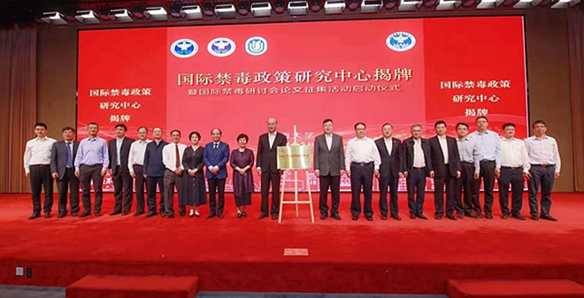 &ldquo;国际禁毒政策研究中心&rdquo;在沪揭牌