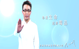 吉林省禁毒公益广告-励志篇